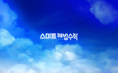 스마트해법수학 강동성내1동삼성점