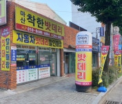 마산착한밧데리