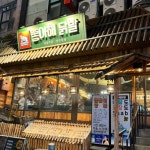 좋아해닭발