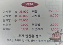 연수감자탕