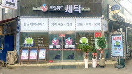 크린위드 부평점