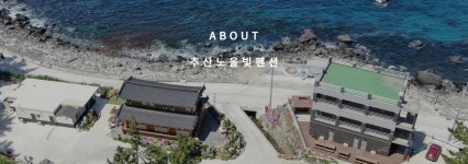 추산노을빛펜션