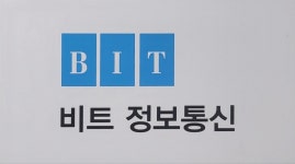 비트정보통신