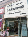 수목토일라이트 양산점