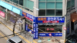 이마트공인중개사사무소