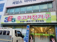 365대구중고가전