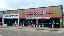 돈 66숯불갈비