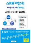 스마트해법수학 의령점