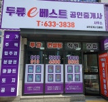 두류e베스트공인중개사사무소