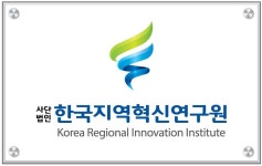 한국지역혁신연구원