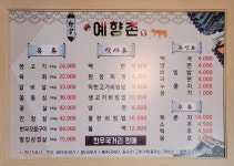예향촌