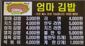 엄마김밥