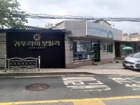 귀뚜라미보일러 홈시스마트 동래점