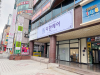 다한헤어 중앙점