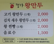 정가왕만두 풍암본점