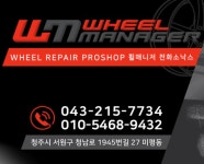 휠매니져