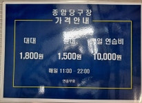종암당구장