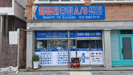 스피드PC119 부산사하센타