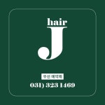 제이헤어