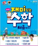 스마트해법수학 부평코오롱하늘채점