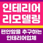 실내인테리어