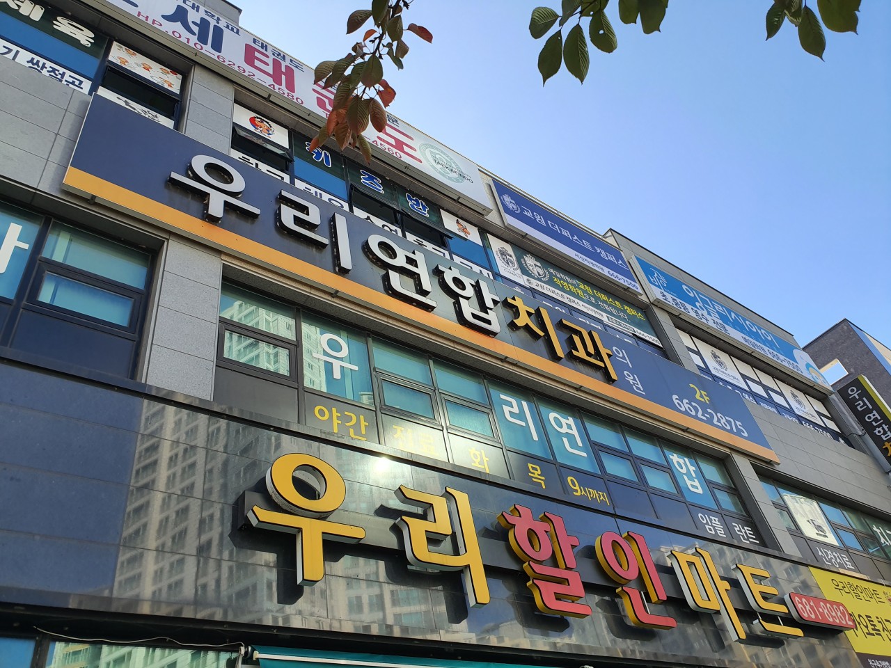 연합치과의원 이미지