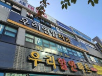 우리연합치과의원