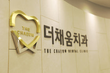 더채움치과의원