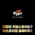 여성전용 PT 더스토리짐 부천중동점