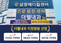 더웰내과의원