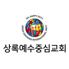 상록예수중심교회