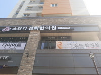 스칸디경희한의원