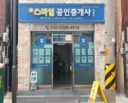 굿스마일공인중개사사무소