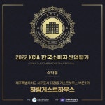 하랑게스트하우스