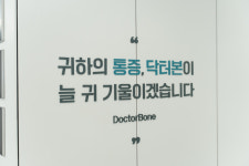 닥터본재활의학과의원