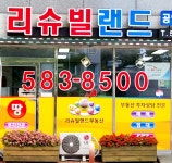 도안리슈빌랜드공인중개사사무소
