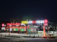 컴인워시 화성봉담점