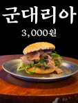 육병장 잠실점