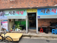서촌식당