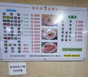 장터삼겹살
