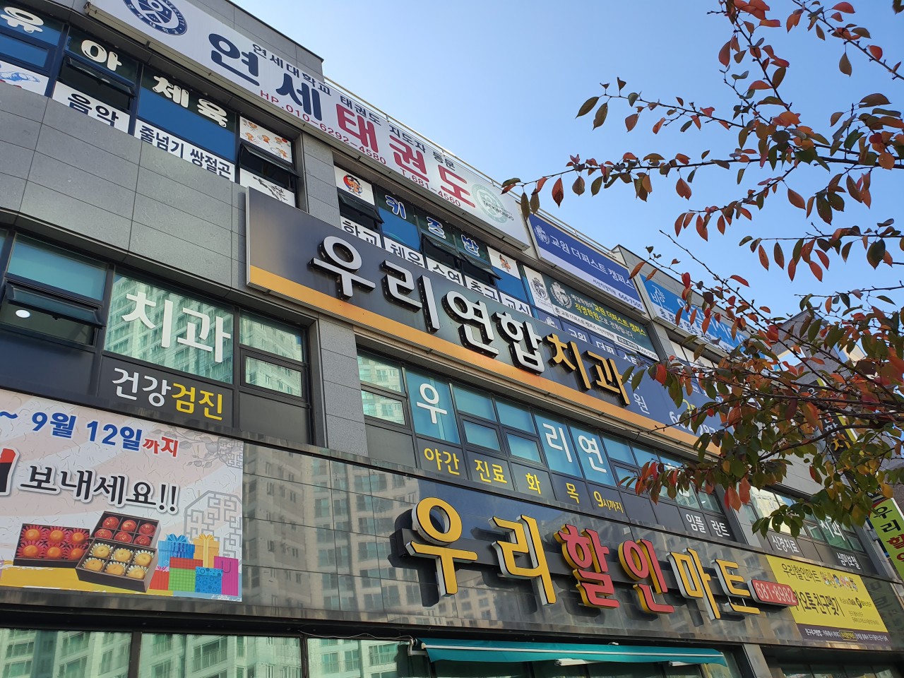 연합치과의원 이미지