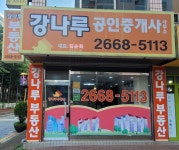 가양역강나루부동산공인중개사사무소