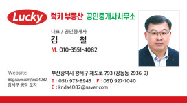 럭키부동산공인중개사사무소