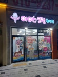 우리동네아이스크림할인점 운서동sk뷰1차점