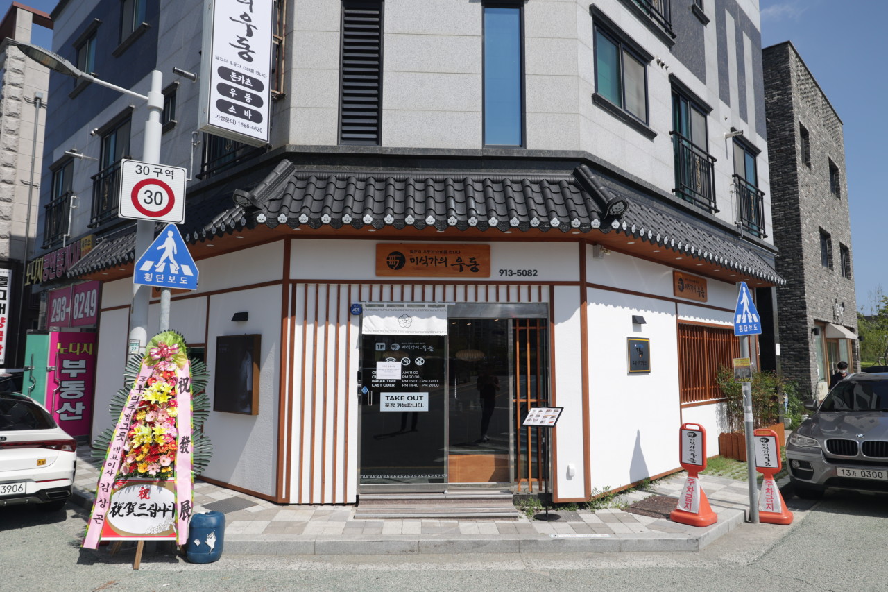 미식가의우동 명지점