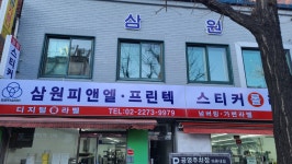 삼원피앤엘