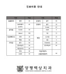 양평백상치과의원