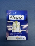 얼룩빼기 이박사 이편한세탁소