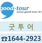 울릉도여행사 굿투어
