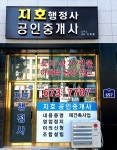 지호공인중개사사무소